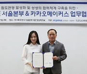 카카오메이커스, 코레일 서울본부와 철도관광 활성화·지역상생 MOU