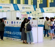 [포토]"어느 대학이 좋을까"… 2024학년도 전국대학박람회 열려