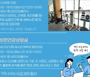 하남시, 아동부터 성인까지 ‘맞춤형 비만예방관리’ 서비스 제공