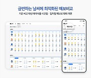 강수확률에 해외 날씨, 재난상황까지…네이버, 맞춤형 날씨 서비스 강화