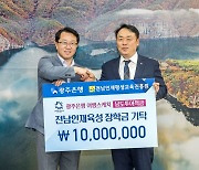 "여행지도 가고 금리도 받고" 광주은행 '남도투어적금' 수익금 1000만원 기탁