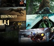 KT스카이라이프, 4K UHD·돌비 애트모스 지원 VOD 출시