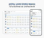 "재난상황 제보톡까지" 네이버 실시간 재난상황 제보 커뮤니티 이어간다