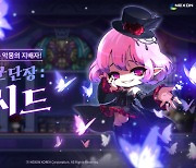 '메이플스토리M', 일곱 번째 군단장 루시드 등장