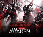 "올 것이 왔다!" V4, ‘시즌8: AWAKEN’ 업데이트 실시