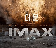 ‘더 문’, IMAX, 돌비 시네마, 4DX 특별관 개봉 확정..영화적 체험 극대화