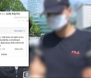 '신림역서 20명 살해' 예고글 20대 남성 구속