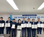 원자력환경공단, 직무청렴 계약 및 윤리경영 실천 서약식 개최