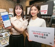 KT, 소상공인 DX 서비스 '대박가게' 추천 이벤트 진행