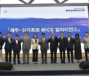 ICC 창립 26주년, 제주 마이스 산업 경쟁력 강화 논의