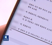 [제보K] 직장 내 괴롭힘에 생 마감…근로기준법 사각지대에서 스러졌다