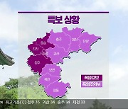 [날씨] 충북 전역 폭염특보…곳곳 시간당 30mm 안팎 강한 소나기