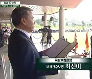 ‘처우개선 사활’…국방부 장관, 처음으로 부사관 임관식 주관