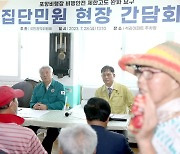 포항 군시설 주민 만난 김홍일 "국민 불편 규제 과감히 개혁"