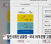 복잡한 모바일뱅킹, 고령자(쉬운) 모드를 이용해 보세요