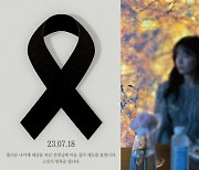 서이초 교사 생전 앳된 모습…유족 “애꿎은 교사들 조사 반대”