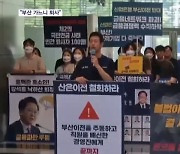 "부산 가느니 퇴사" 산업은행 '통째 이전' 결정에 직원들 반발