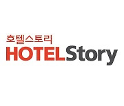 호텔스토리, 중소벤처기업부 주관 ‘이노비즈 인증 A등급’ 획득