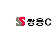 쌍용C&E, 쌍용레미콘 4400억원에 매각