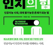 아마존 정글서 생존한 비결? 내 한계 정확히 인지한 덕분[정신과 의사의 서재]