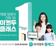 <신제품·신기술>교원 빨간펜, Ai 학습 공부방 '아이캔두 클래스' 출시