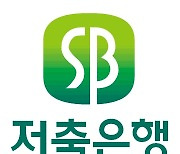 저축은행 업계, 집중호우 피해 복구 지원 위해 성금 1억원 기부