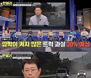 빗길 과속으로 달려와 트럭 날려 보낸 車 “트럭도 30% 과실” 깜짝(한블리)[결정적장면]