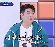 신동 “슈주 18년 간 단체 식사 한 적 없어”(아이돌리그4)