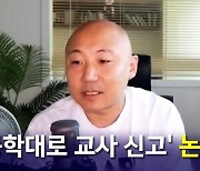 "애가 때려도 좀 참으세요" 웃는 학부모…멍드는 특수 교사들 [뉴블더]