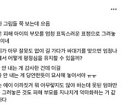 윤서인 “주호민 아내 만화, 피해 부모 악마화?… 어떤 부모가 평정심 유지할 수 있나”