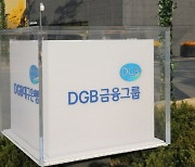 DGB금융, 상반기 순익 3098억···전년比 8.5%↑