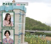 '저축왕' 한해, 한강뷰+신축 아파트 입성 "대출 無"[편스토랑]