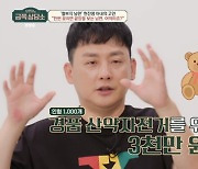 현진영 "과거 인형 뽑기에 3000만원 탕진...시작하면 끝을 보는 성격" (금쪽상담소)