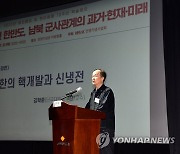 기조 강연하는 김학준 석좌교수