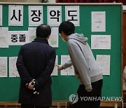 [충북소식] 2회 검정고시 내달 10일…1천246명 지원