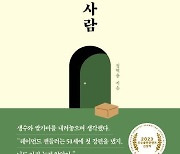 [신간] 소설 쓰는 택배기사 이야기 '문밖의 사람'