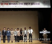 2023년 세계 간염의 날 기념 바이러스 간염 전문가 심포지엄