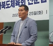 도의원의 체육회 상대 '갑질·청탁 의혹'에 전북도의회 발끈