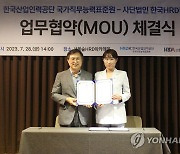 한국산업인력공단, 한국HRD협회와 인적자원개발·관리 확산 MOU