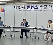 전병극 1차관, 제10차 콘텐츠 수출대책회의 주재