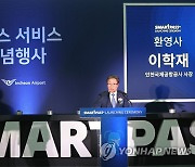 환영사하는 이학재 인천국제공항공사 사장