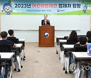 이완규 법제처장, 2023년 어린이법제관 법제처 탐방 행사 참석