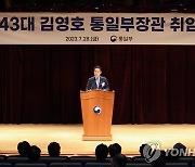 제43대 김영호 통일부 장관 취임식