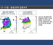 "지하차도 참사 폭우, 작년 수도권 폭우와 비슷…또 발생 가능"