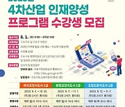 구로구, 4차산업 인재양성에 앞장