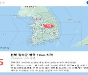 [속보] 한덕수 총리, 전북 장수 지진에 “피해 신속 확인·산사태 등 대비” 지시