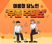 [건강당당] 여름철 당뇨인 무좀 예방하려면?