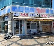 금주구역 되자 셔터 내린 점포들…관광객 발길 '뚝' 상인 한숨 '푹'