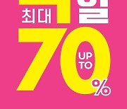 토니모리 여름엔 뜨거운 특가로 '빅세일 프로모션' 최대 70% 할인 전개