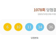 로또 1078회 1등 당첨지역 · 당첨번호 조회